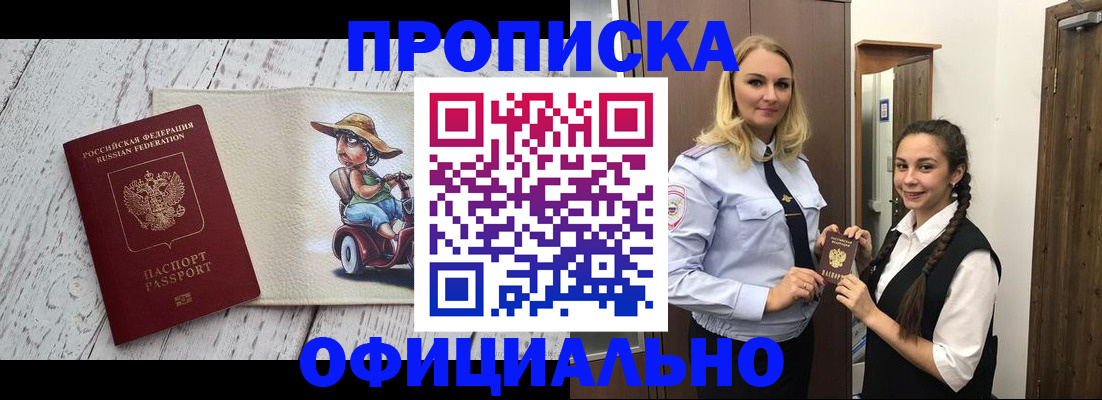 временная регистрация в Петровск-Забайкальском
