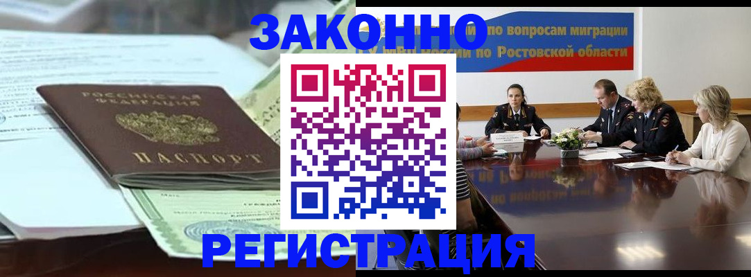 прописка в квартире в Петровск-Забайкальском