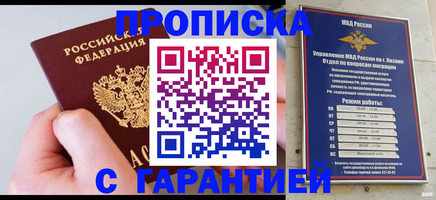 прописка 2025 в Петровск-Забайкальском