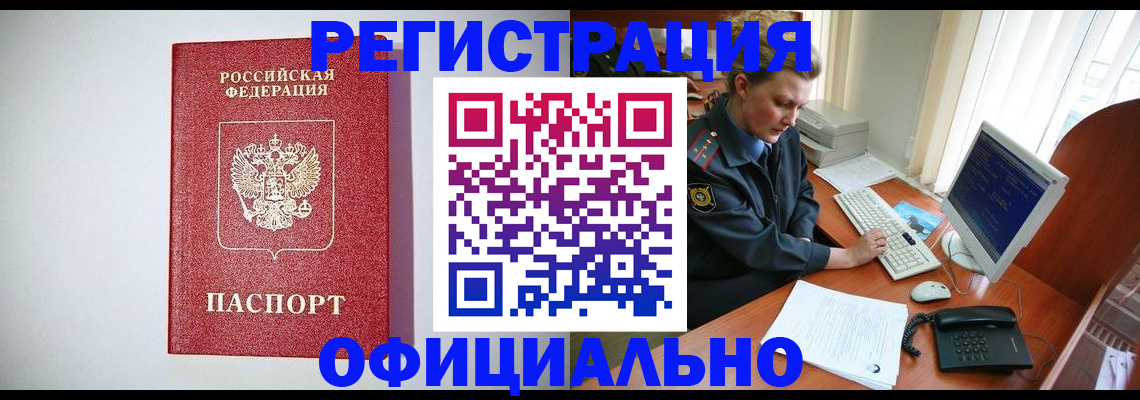 прописка поиск в Петровск-Забайкальском