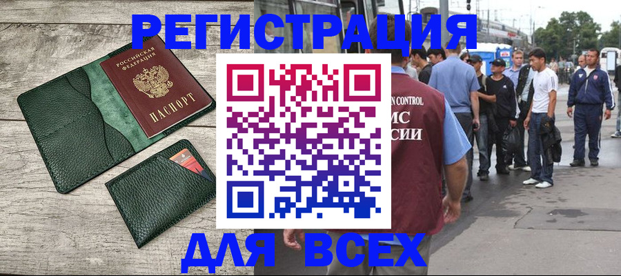 временная регистрация недорого в Петровск-Забайкальском